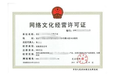 網絡文化經營許可證的申請流程、所需材料及條件