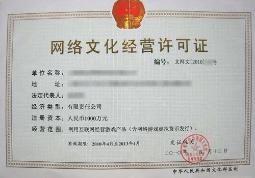 網絡文化經營許可證申請全攻略 合規開展網絡文化業務的關鍵一步