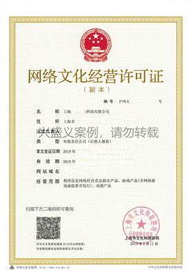 網絡文化經營許可證的查詢入口與真偽驗證方法指南